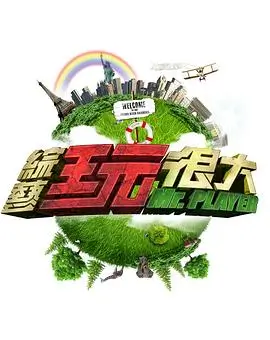 综艺：歌手2024